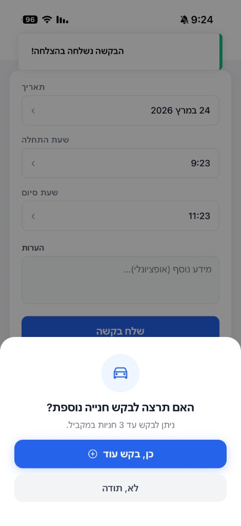 בקשת חניה חדשה