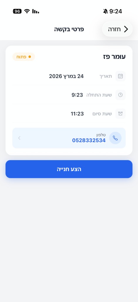 פרטי בקשה — הצע חנייה